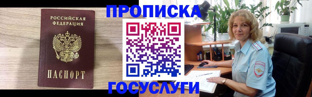 временная регистрация госуслуги в Чапаевске